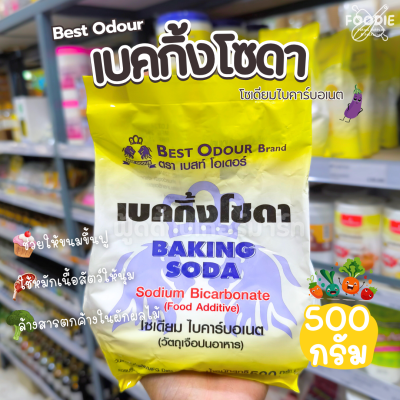 เบสท์โอเดอร์ เบคกิ้งโซดา 500g