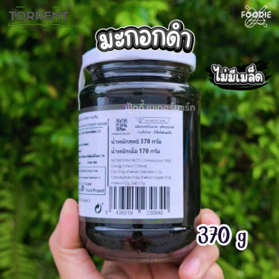 Torrent มะกอกดำชนิดไม่มีเมล็ดในน้ำเกลือ 370g
