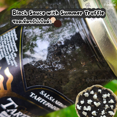 สเตฟาเนีย คาลูกิ ซอสเห็ดแชมปิญอง ผสมเห็ดทรัฟเฟิลดำ 500g