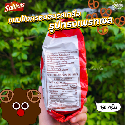ลอเรนซ์ ซอลต์เล็ต มินิ เบสเซิ้ล
