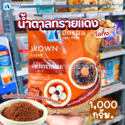 มิตรผล น้ำตาลทรายแดง โอทึ้ง 1กก