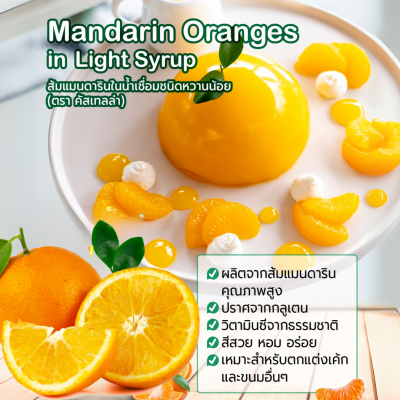 Castella ส้มแมนดารินในน้ำเชื่อม 425g