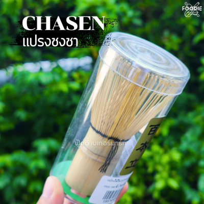 SRS แปรงมัทฉะ 100ซี่