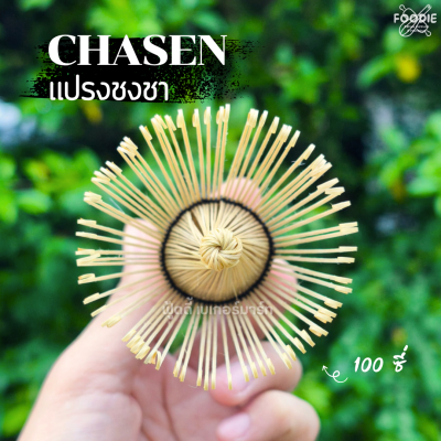 SRS แปรงมัทฉะ 100ซี่