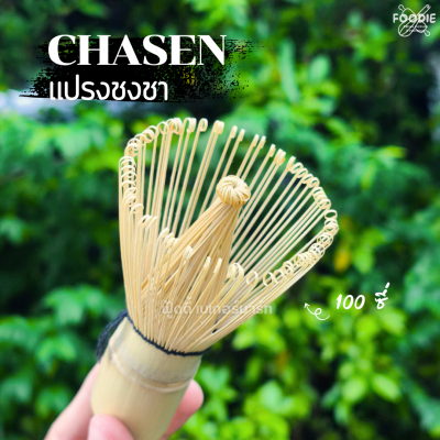 SRS แปรงมัทฉะ 100ซี่