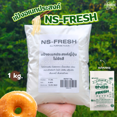 นิสชิน แป้งสาลีทำเส้นราเมน NS FRESH 1กก