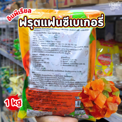 อิมพีเรียล ฟรุตแฟนซี 1kg