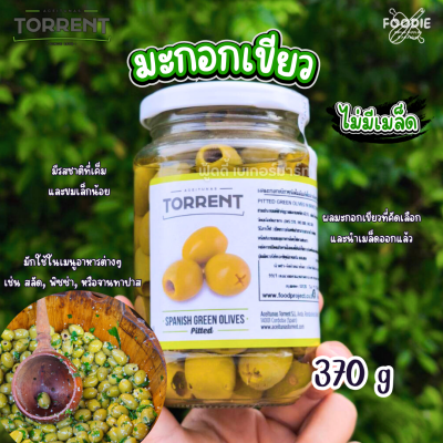 Torrent มะกอกเขียวชนิดไม่มีเมล็ดในน้ำเกลือ 370g