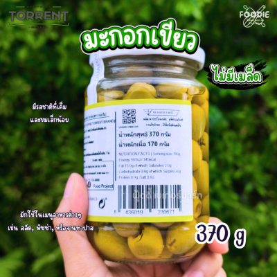 Torrent มะกอกเขียวชนิดไม่มีเมล็ดในน้ำเกลือ 370g