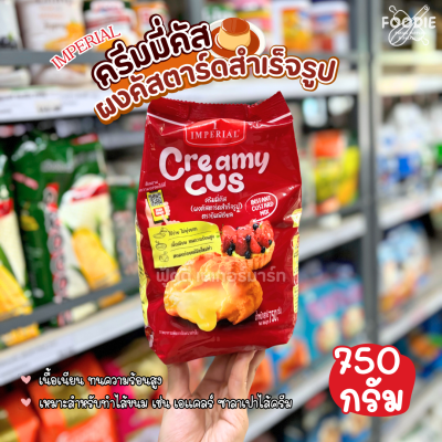 ครีมมี่คัส ผงคัสตาร์ด 750g