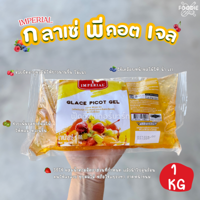 อิมพีเรียล กลาเซ่พีคอต 1กก
