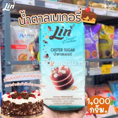 ลิน น้ำตาลเบเกอรี่ 1กก