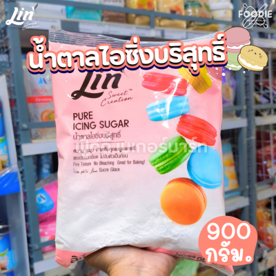 ลิน น้ำตาลไอซิ่ง 900g