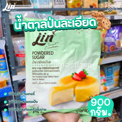 ลิน น้ำตาลป่นละเอียด 1กก