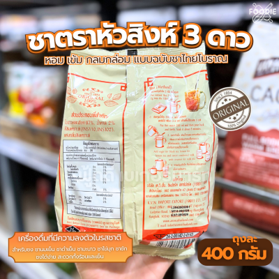 ตราหัวสิงห์ 3ดาว ชานม 400g