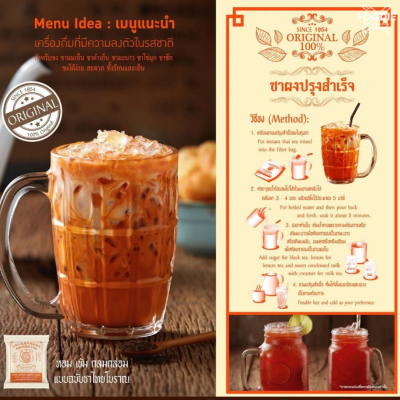 ตราหัวสิงห์ 3ดาว ชานม 400g