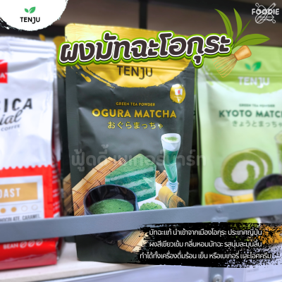 Tenju โอกุระ มัทฉะ 100g