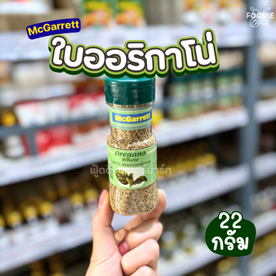 แม็กกาแรต ออริกาโน่ 22g