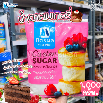 มิตรผล น้ำตาลเบเกอรี่ 1กก