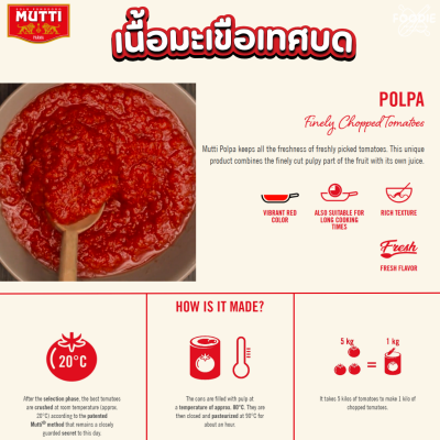 Mutti เนื้อมะเขือเทศบด 400 ก.