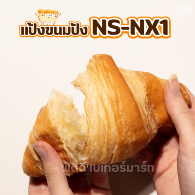 นิสชิน แป้งสาลี NS-NX1 1กก