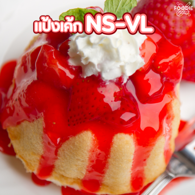 นิสชิน แป้งสาลีเบาพิเศษ NS-VL 1กก