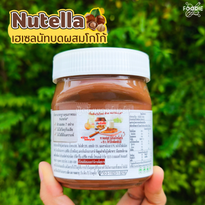 นูเทลล่า 200g