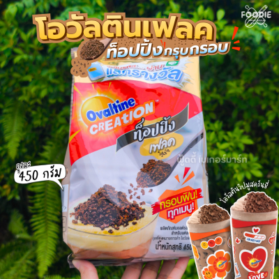 โอวัลติน ท็อปปิ้งเฟลค 450g