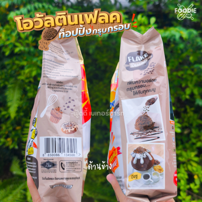 โอวัลติน ท็อปปิ้งเฟลค 450g