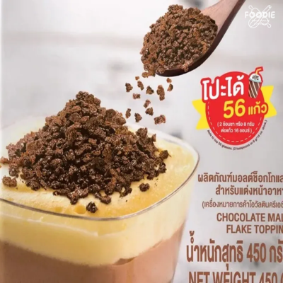 โอวัลติน ท็อปปิ้งเฟลค 450g