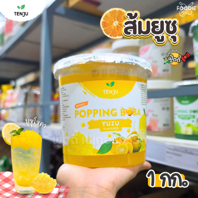 Tenju มุกป๊อป ยูซุ 1กก