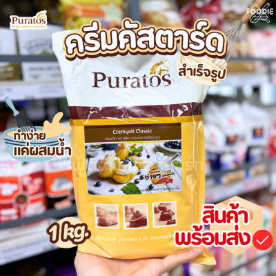 Puratos ครีมมี่วิท คลาสสิค ครีมคัสตาร์ดสำเร็จรูป 1กก