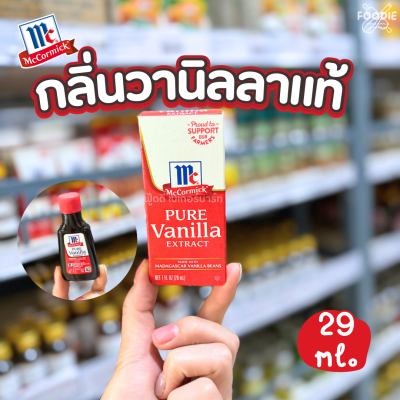 แม็คคอร์มิค เพียว วานิลลา 29ml