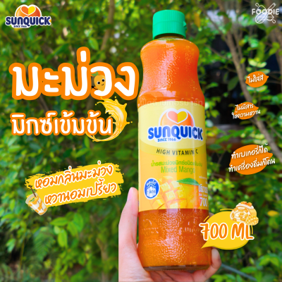 ซันควิก เลมอนมิกซ์ ชนิดเข้มข้น 700มล