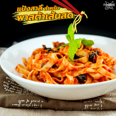 Le 5 Stagioni Farina 00 Pasta Fresca 1กก