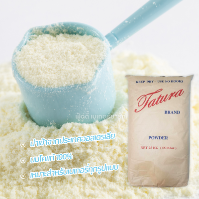 Tatura หัวนมผง 100% 200g