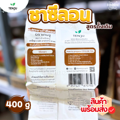 Tenju ผงชาดำซีลอน 400g