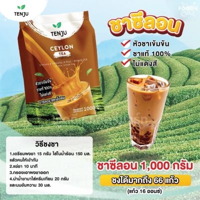 Tenju ผงชาดำซีลอน 400g