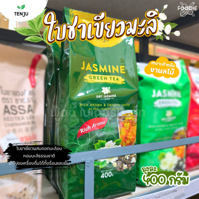 Tenju ใบชาเขียวมะลิ ริชอโรมา 400g