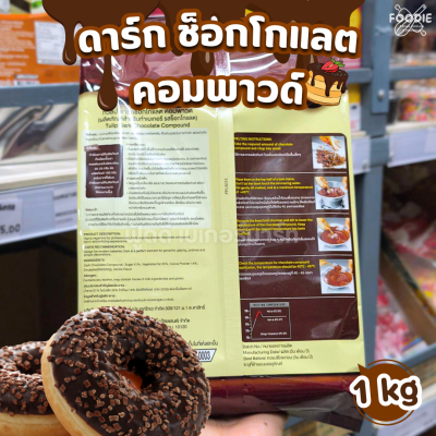 ทิวลิป ไวท์คอมพาวด์ 1กก