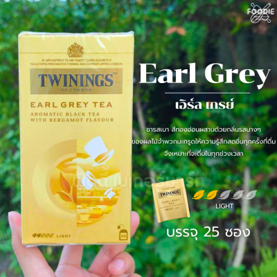 ทไวนิงส์ เอิร์ลเกรย์ 100g
