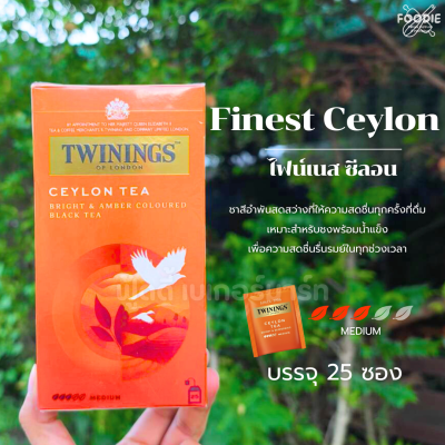 ชาทไวนิงส์ เอิร์ลเกรย์ 2gx25ซอง