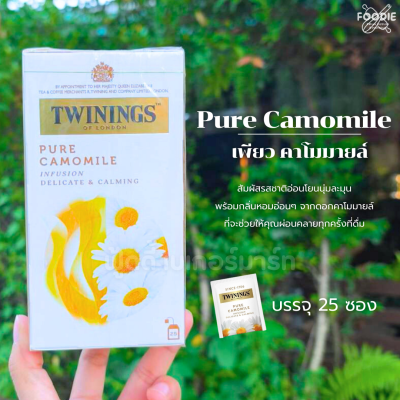 ชาทไวนิงส์ เพียว คาโมไมล์ 2gx25ซอง