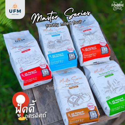 UFM แป้ง T45 เวียนนัวเซอรี ฟลาว (สีส้ม) 1กก.