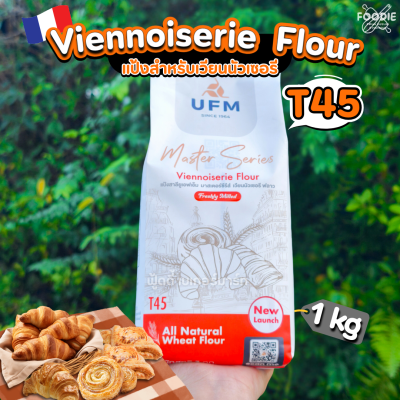UFM แป้ง T45 เวียนนัวเซอรี ฟลาว (สีส้ม) 1กก.