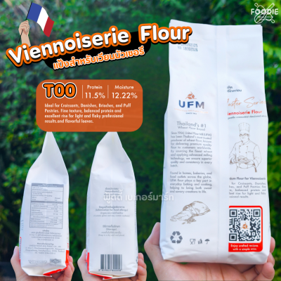 UFM แป้ง T45 เวียนนัวเซอรี ฟลาว (สีส้ม) 1กก.