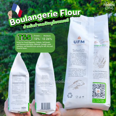 UFM แป้ง T45 เวียนนัวเซอรี ฟลาว (สีส้ม) 1กก.