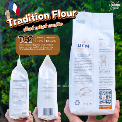 UFM แป้ง T45 เวียนนัวเซอรี ฟลาว (สีส้ม) 1กก.