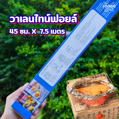 Valentine ฟอยล์ยาว 45ซม×7.5ม
