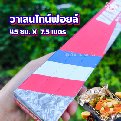Valentine ฟอยล์ยาว 45ซม×7.5ม